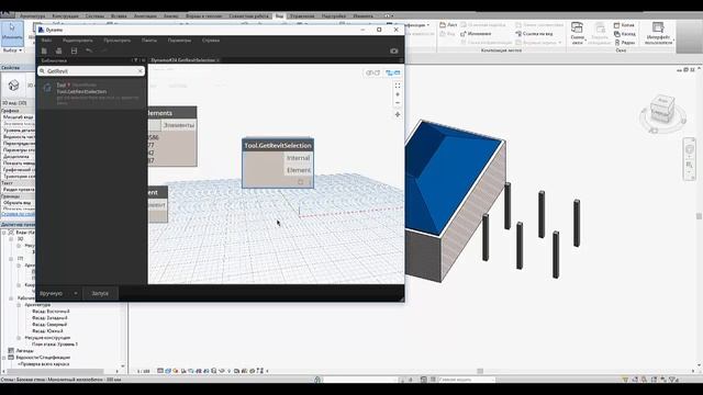 DynamoKhM #24 Выбор элементов Revit(GetRevitSelection) смотреть онлайн