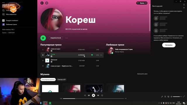 СКОЛЬКО НАБРАЛИ ТРЕКИ КОРЕША смотреть онлайн