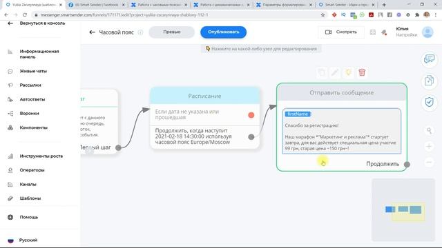Настройка даты времени и часового пояса в сервисе Smart Sender. Параметры форматирование текста. смотреть онлайн