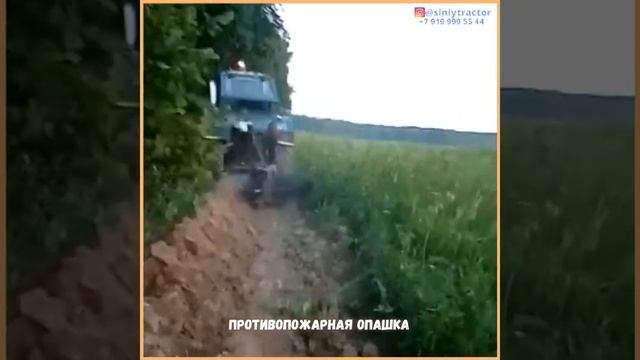 Противопожарная опашка/минерализованная полоса. смотреть онлайн