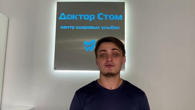 Отзыв пациента о стоматологии 