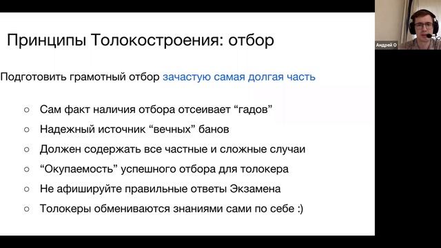 Принципы Толокостроения от Андрея Ольховика смотреть онлайн