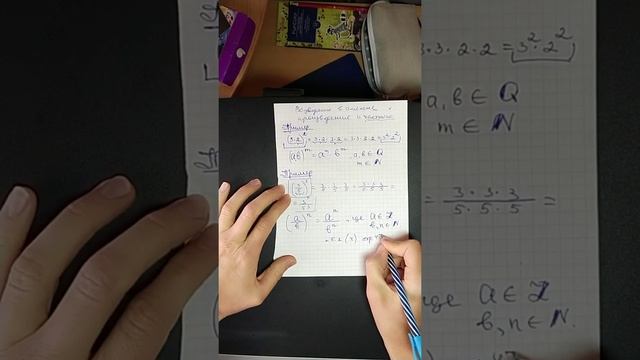 7 класс. Алгебра. Возведение в степень произведения и частного. смотреть онлайн