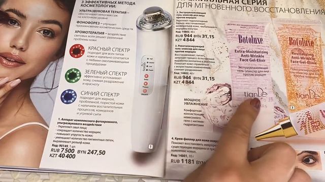 КАТАЛОГ ТИАНДЕ ЛЕТО 2021г смотреть онлайн