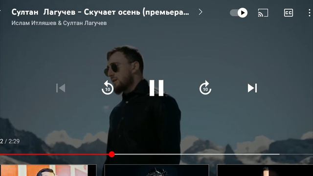 султан лагучев скучаю осень смотреть онлайн