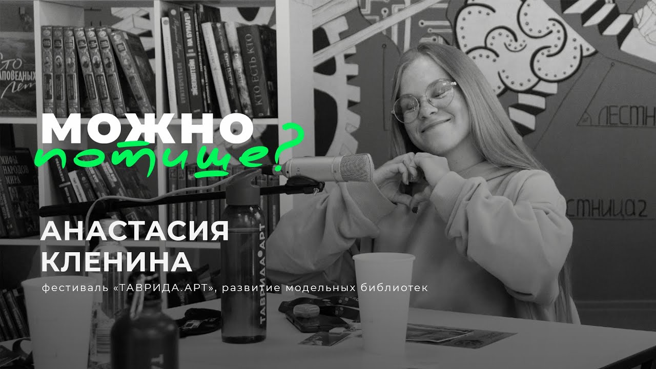 Анастасия Кленина - Главное на фестивале - люди Можно потише?