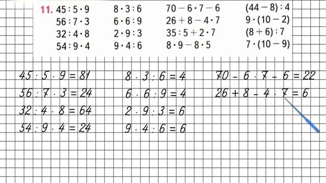 Страница 105 Задание 11 – Математика 3 класс (Моро) Часть 1 смотреть онлайн