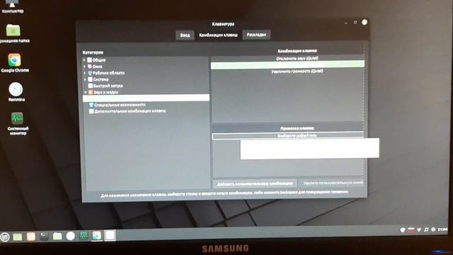 Настройка горячих клавиш в Linux mint (мята) на примере регулировки громкости смотреть онлайн