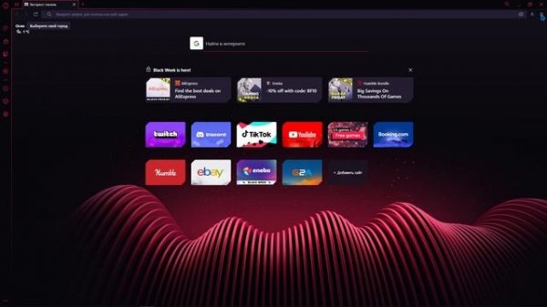 Обзор на Opera GX