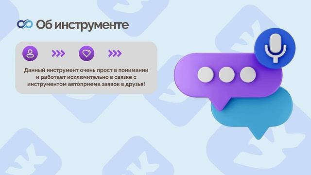 Инструмент: Автосекретарь Вконтакте смотреть онлайн
