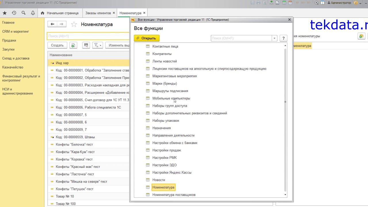Фишки 1С 8.3 (№ 5) Все функции смотреть онлайн