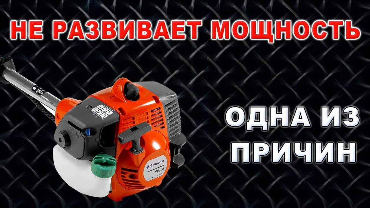 Частая неисправность триммеров. смотреть онлайн