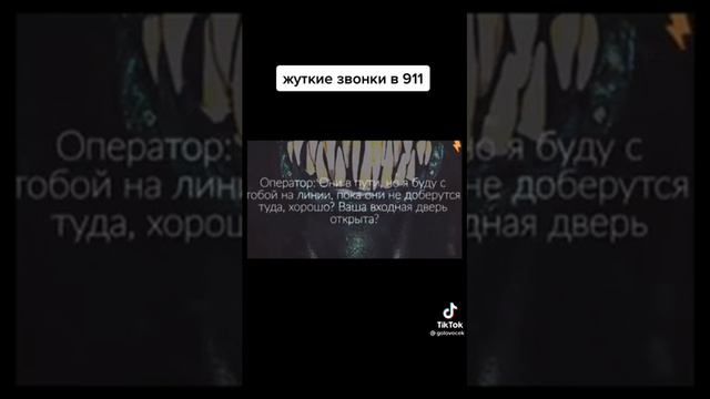 Самый жуткий звонок в 911
