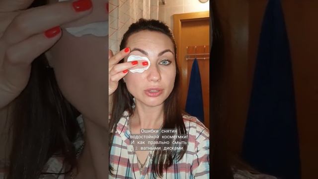 Ты умываешься Не правильно! как смыть косметику всего 2 ватными дисками. смотреть онлайн