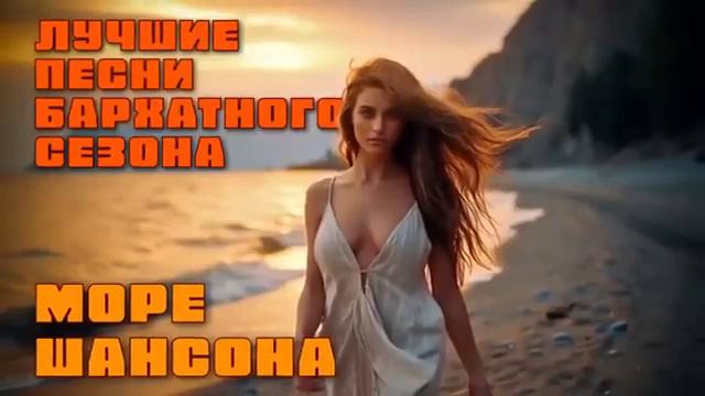 Море Шансона смотреть онлайн