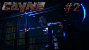 CAYNE прохождение #2 Лаборатория