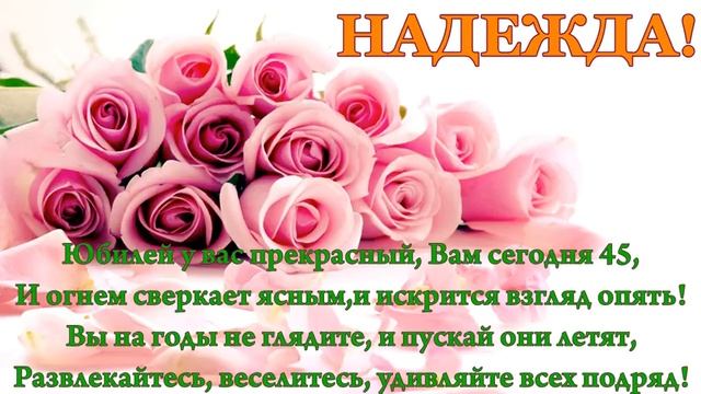 С юбилеем, Надежда! смотреть онлайн