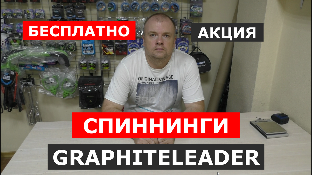 Спиннинг GRAPHITELEADER.Всем покупателям БЕСПЛАТНО!Кастинговое удилище ГРАФИТЛИДЕР.Запасное колено. смотреть онлайн
