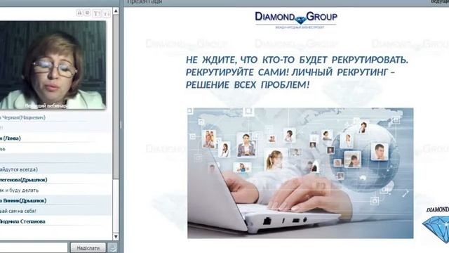 Рекрутирование   Ламза Ирина