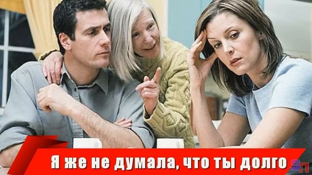 Муж сердит на меня из за подлости СВЕКРОВИ смотреть онлайн
