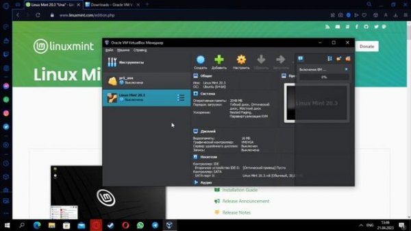 Запуск Linux на VirtualBox