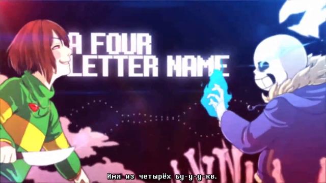 Determination-Undertale Parody|Determination с русскими субтитрами. смотреть онлайн