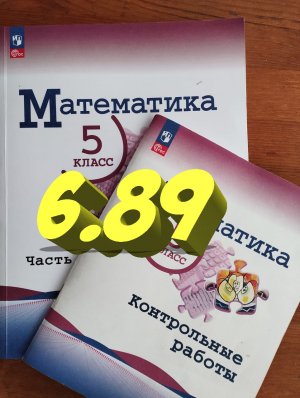 математика 5 класс номер 6.89 а