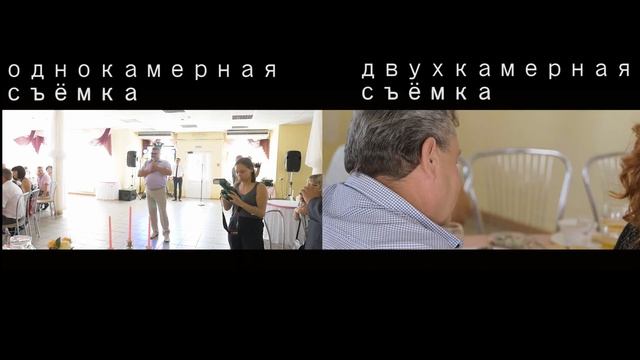 Разница между одно-двухкамерной съёмкой смотреть онлайн