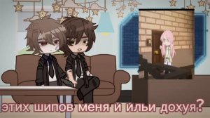 реакция невера и ильи на тиктоки с ними || 1/10 || gacha nox