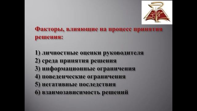 Технология управления  ч3 (С.А.Куковякин).mp4