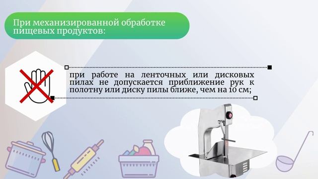 Требования охраны труда при работе в пищеблоке смотреть онлайн