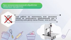 Требования охраны труда при работе в пищеблоке