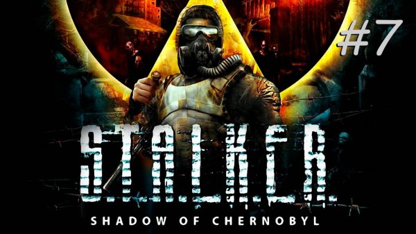 [PC] S.T.A.L.K.E.R.: Тень Чернобыля | Прохождение | #7