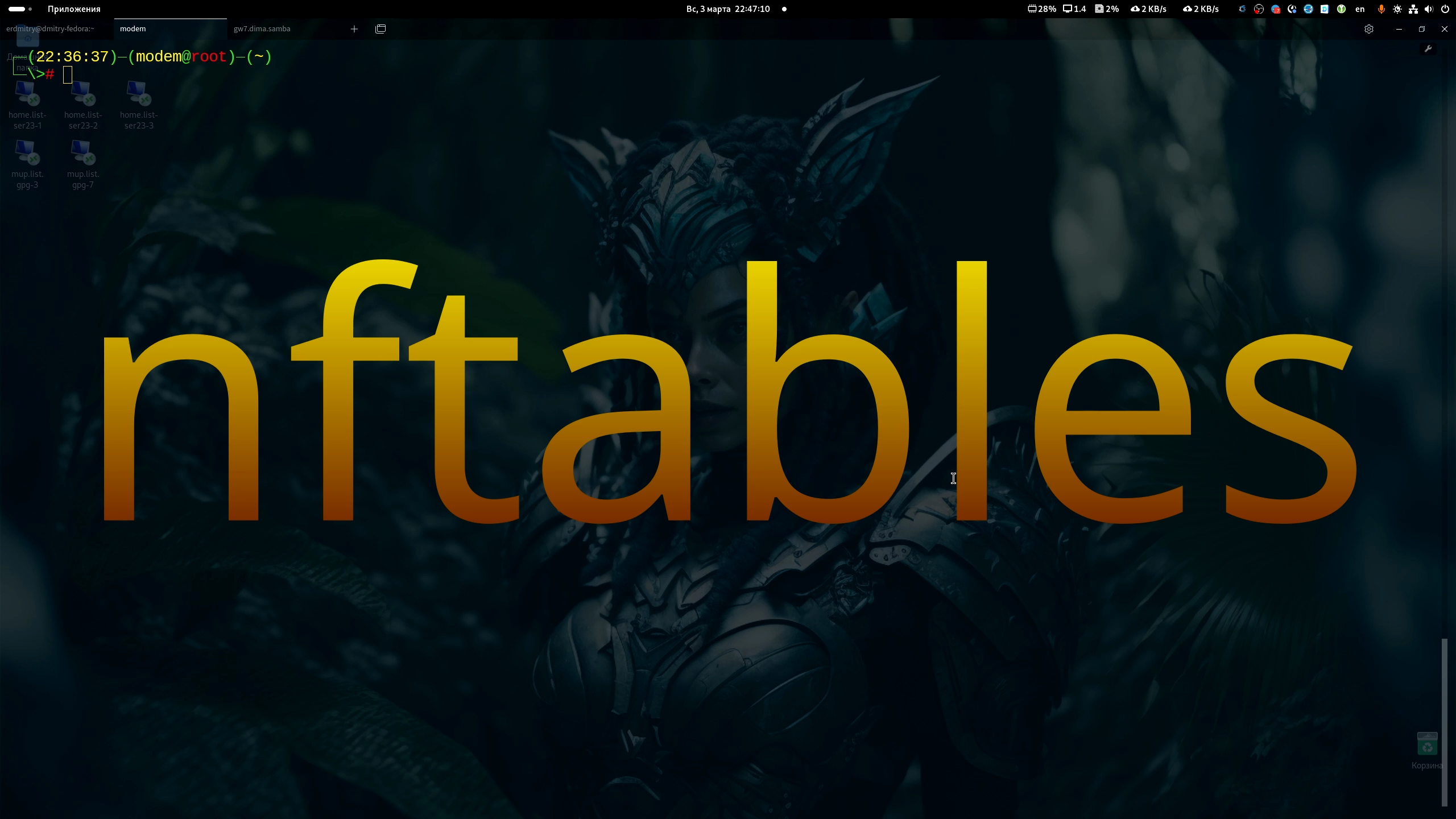 nftables часть 1 - Надо было с чего-то начать).