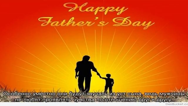 Прикольные и короткие поздравления с Днем отца 2016 от сына, дочери, жены в стихах, прозе и смс смотреть онлайн