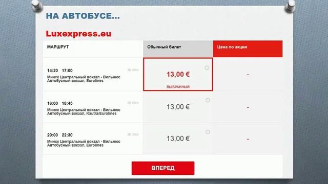 Как добраться из Минска в Вильнюс: автобус,поезд,самолет смотреть онлайн