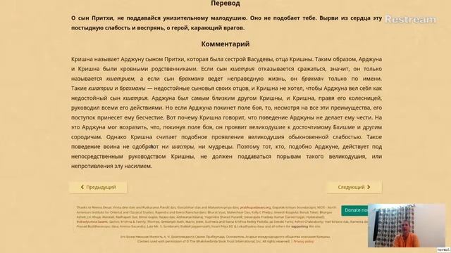 Бхагавад-гита, 2 гл.1-7 смотреть онлайн