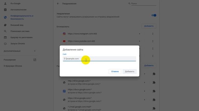 Как включить или отключить уведомления браузера Google Chrome смотреть онлайн