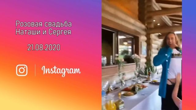 Наташа Королева и Тарзан / Розовая свадьба ! жаркие танцы 21.08.2020 смотреть онлайн