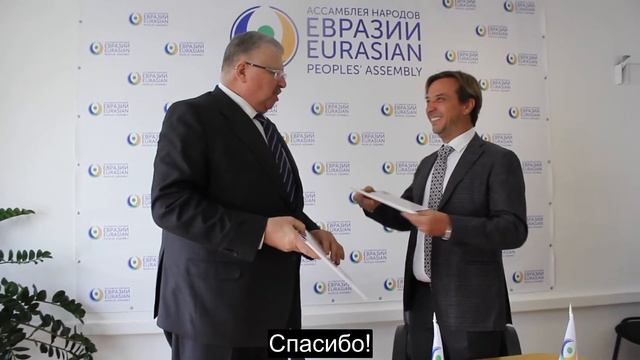 Подписание соглашения о сотрудничестве с "Ассамблеей народов Евразии" смотреть онлайн