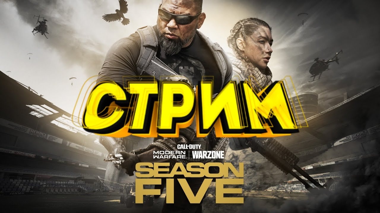 Call of Duty: Warzone. Стрим: Multiplayer Livestream! (100 лайков?) смотреть онлайн