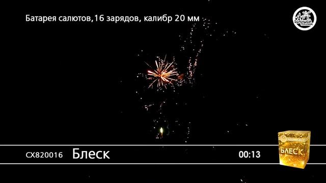 СХ820016 Блеск смотреть онлайн