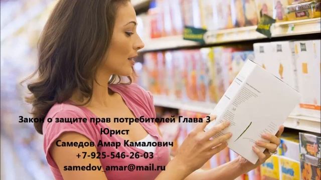 Закон о защите прав потребителей Глава 3 ЗАЩИТА ПРАВ ПОТРЕБИТЕЛЕЙ ПРИ ВЫПОЛНЕНИИ РАБОТ смотреть онлайн