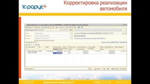 Учет корректировок реализации и поступления запчастей и автомобилей в программе "Альфа Авто"