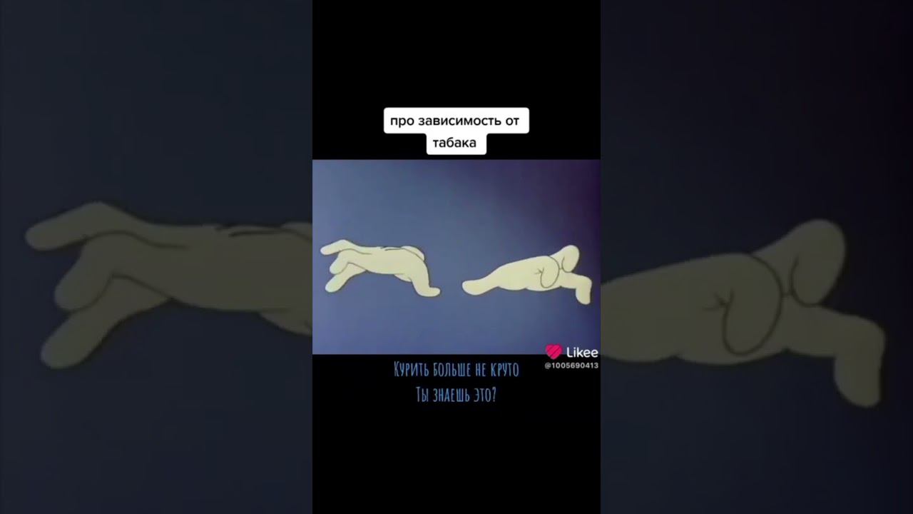 про зависимость от табака часть 2 смотреть онлайн