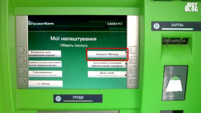 Как изменить pin-код на карте в банкомате смотреть онлайн