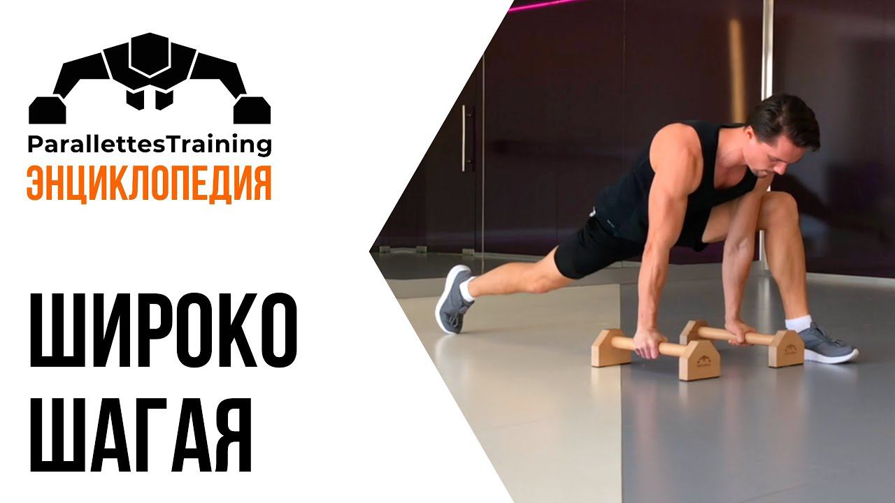 Широко шагая смотреть онлайн