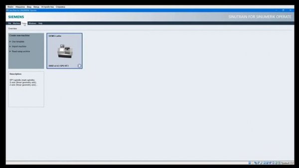 Установка и локализация Siemens SinuTrain 4.5