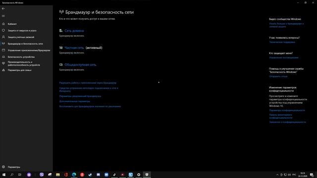 Как отключить брандмауэр на виндовс 10? (Полезные туториалы) смотреть онлайн