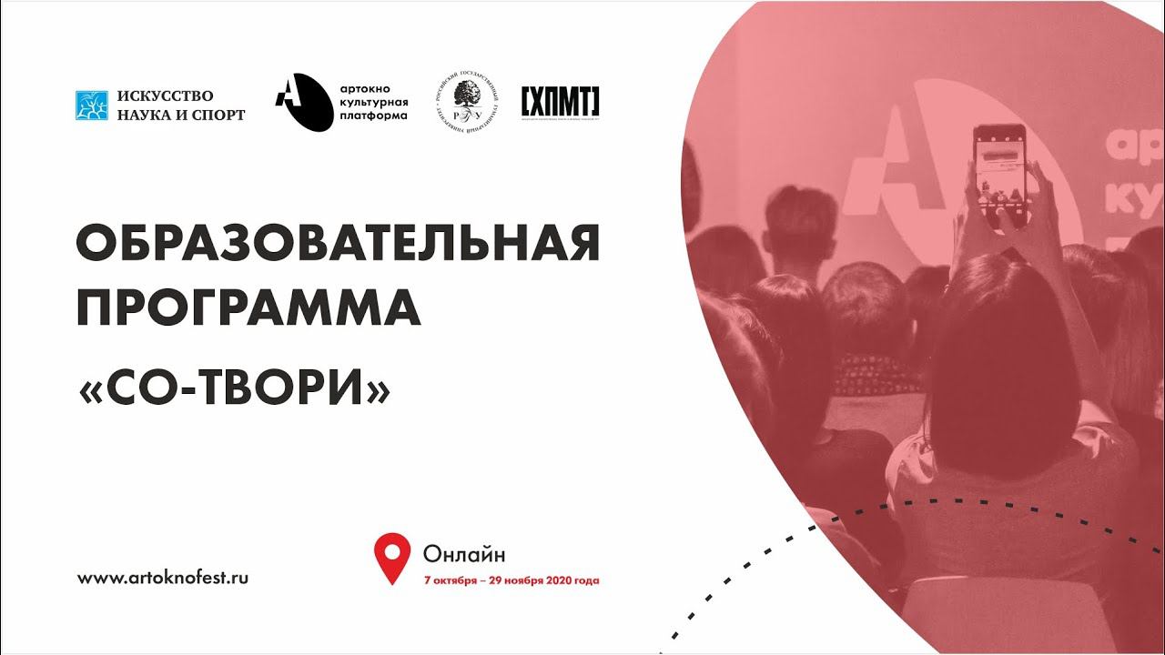 АРТ-ОКНО х РГГУ. Лекция «Как создать свой туристический стартап в локальном туризме». М. Музалевский смотреть онлайн